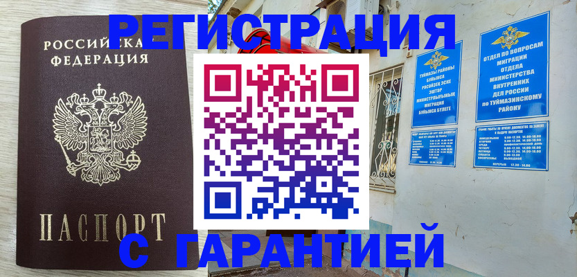 купить прописку в Алатыре
