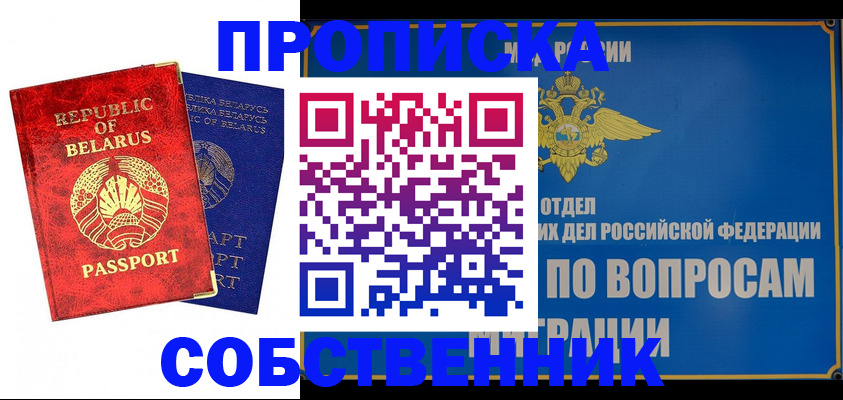 прописка штамп в Алатыре